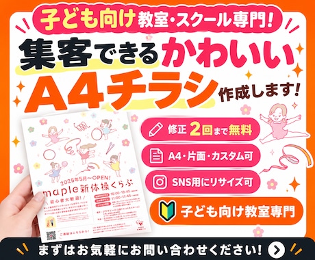 子ども教室専門！反応が出る集客チラシ作ります イメージ1