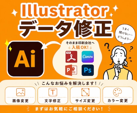 Aiデータの修正・入稿データへの変換いたします イメージ1