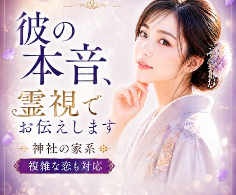 彼の本音・相手の気持ちを霊視で丁寧に読み解きます 彼は今どう思っている？言葉にされない本音を霊視します イメージ1