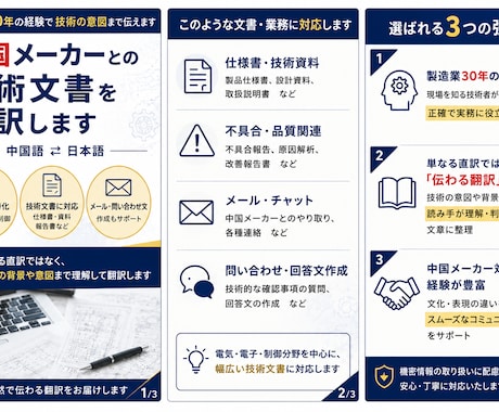 中国メーカーとの技術文書を翻訳します 製造業25年の経験で技術の意図まで伝えます。 イメージ1