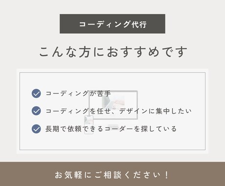 丁寧な対応でデザインに忠実なコーディングをします 迅速なやり取り。安心感のある対応をお約束します。 イメージ2