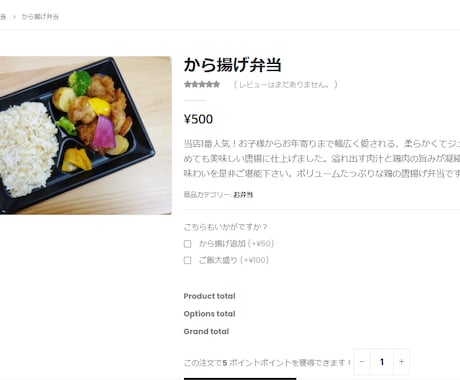 飲食店テイクアウト注文ができるサイトを作ります Woocommerceでテイクアウト注文サイトを作成します イメージ1