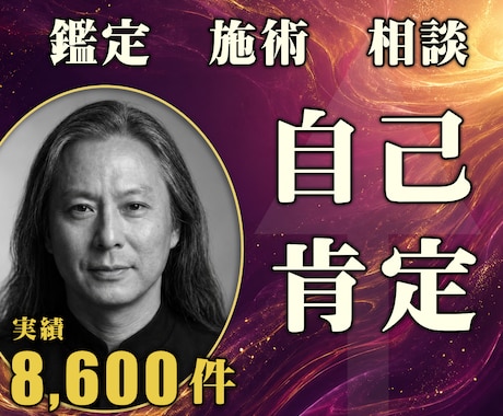 24時間ヒーリングと鑑定◆自己肯定感を高めます 自分軸｜内側からの自信を育てる24時間遠隔ヒーリング イメージ1