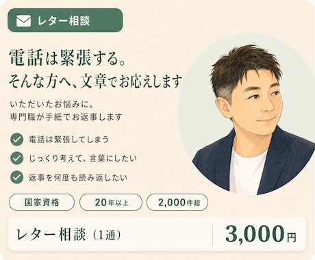 依存問題に悩むご家族へ「解決レター」を届けます 20年以上の支援経験から、具体的な一歩を提案します！ イメージ1