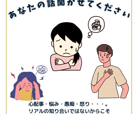 お話しを優しく聞きます HSS型HSP。共感力と引き出しの多さには自信があります。 イメージ1