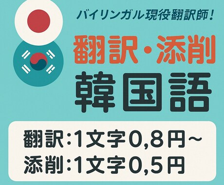 日韓ほっこり翻訳屋さんが翻訳します 違和感ゼロで、ネイティブみたいに。スピーディに届けます。 イメージ1