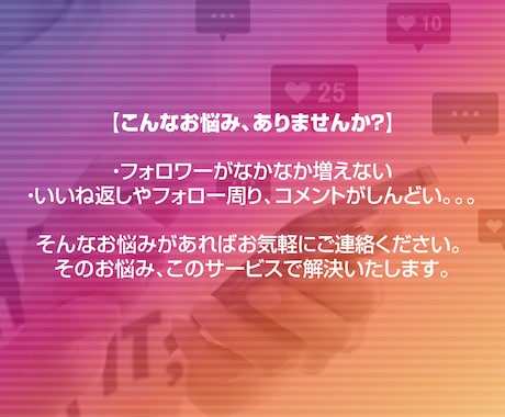 Instagram日本人フォロワー宣伝します 保証付１００人～日本国内で宣伝しフォロワー増加のお手伝い イメージ2