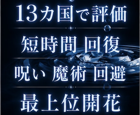 8月 回復瞑想、魔術プロテクト、最上位開花します なにもしない瞑想と回復 魔術対策 世界13カ国で評価 イメージ1