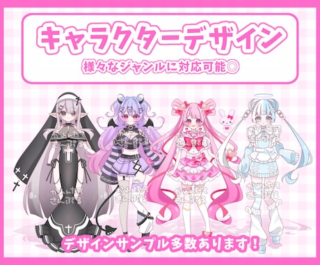 オリジナルキャラクターデザイン作成します ※こちら現在受け付けておりません※ イメージ1