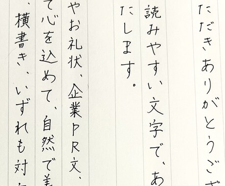 文章・封筒、ペン字で丁寧に代筆いたします ⭐︎縦書き横書き対応◎長文・宛名、何でもご相談ください イメージ2