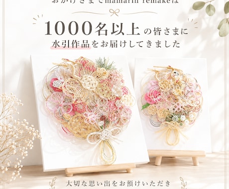 ご祝儀袋をリメイクしてキャンバスアートを作成します 結婚式の思い出を世界に一つだけの特別な花束へ イメージ2
