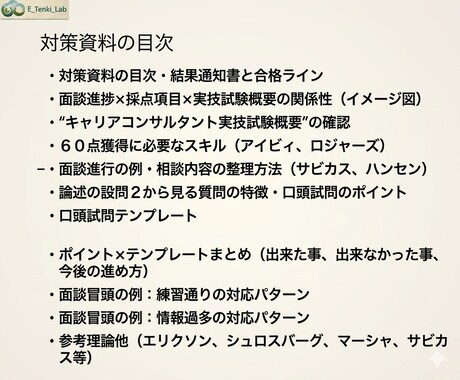 実践ロープレ✦高頻出!中高年男性の相談者を演じます あと1点に泣かない！対策資料付き、即修正2回連続ロープレ イメージ2