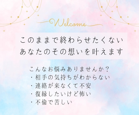 このままで終わらせない／相手の本音を読み解きます 相手の気持ち／片想い／復縁／不倫／複雑愛／温度／未来 イメージ2