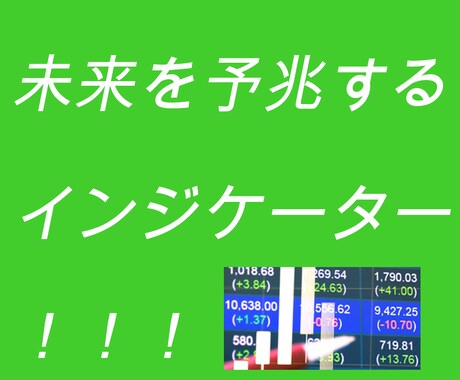 為替の未来予兆インジケーターをお渡しします あるタイミングである通貨のトレンドが発生する イメージ1