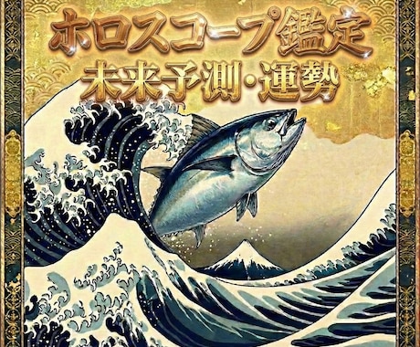 未来予測：転機を逃すな。あなたの未来予想図描きます 未来は「待つ」ものじゃない。アンタの手で掴みに行くものよ。 イメージ1