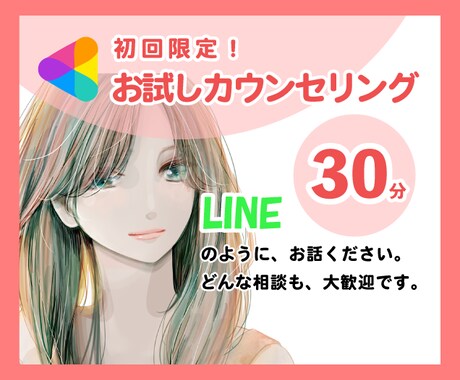 初回限定♦30分♦リアルタイムでお悩みお聞きします HSP専門カウンセラー☘️とLINEのようにお話しませんか？ イメージ1