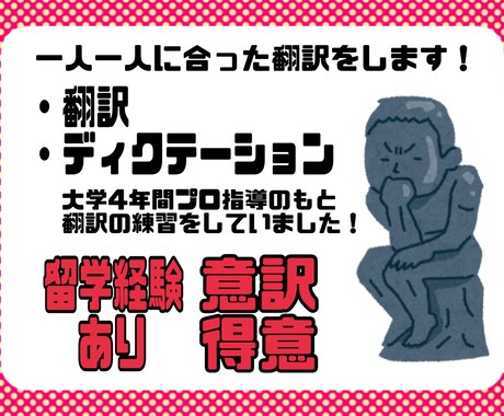 英語⇄日本語の翻訳とディクテーションをします 留学経験あり！大学で翻訳の授業を取っていました！ イメージ1