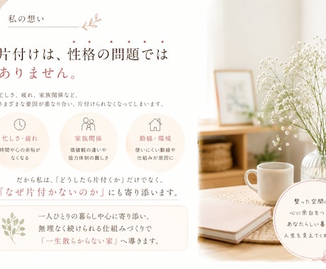 片付けのサポートします 整えて理想の暮らしと自分らしい人生へ イメージ2