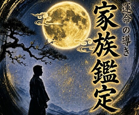 透覇霊視｜あなたの現実を調律し、願望成就へ導きます 家族・人間関係・恋｜15年の実績で導くタイムラインハッキング イメージ1