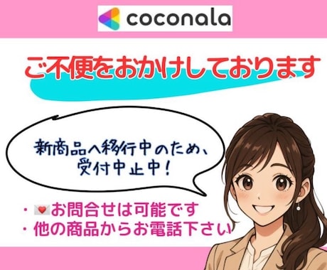 新商品✨完成までしばらくお待ち下さい／ます ✅相談実績5000件超❗️安心して何でも話して下さいね♡ イメージ2
