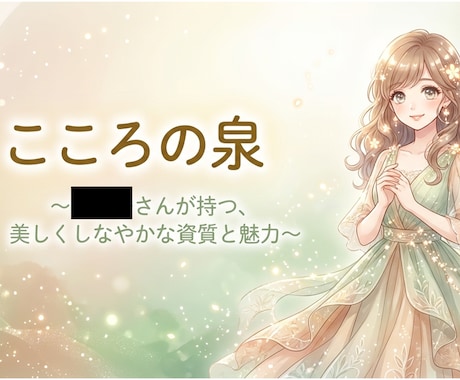 あなたの本質を紡ぐ泉の物語を作成します 命式から生まれるあなただけの物語鑑定 イメージ1