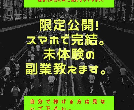 全額返金保証！未体験の『副業』教えます 【即購入禁止!!】一度体験したら病みつきになるほど強力です。