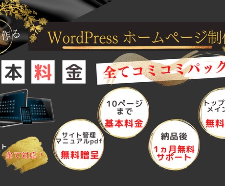 プロ仕様！コミコミ価格でホームページ作成します パソコン操作が苦手な方でも維持管理ができるpdf資料付き イメージ1