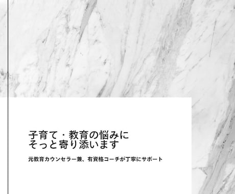 子育て・教育の悩みにそっと寄り添います 元教育カウンセラー兼、有資格コーチが丁寧にサポート イメージ1