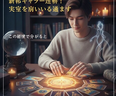 新卒キャリア！この先の流れを視ます 迷わず進むべき仕事とタイミングを霊視で導きます イメージ1