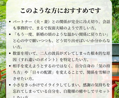 数霊と霊感で夫婦の関係を「二度目の春」へ導きます 夫婦の数霊のズレを特定し、凍てついた絆を温め直します イメージ2
