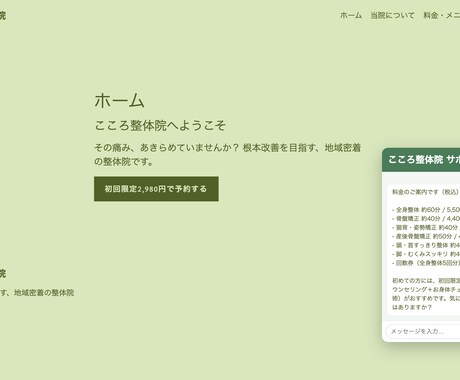 AIチャットボット付きホームページ制作します 24時間AIが接客する、集客できるホームページを制作 イメージ2