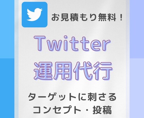 Xのプロがあなたに変わって集客してくれます X運用のプロにお任せあれ！自動集客を行います イメージ1
