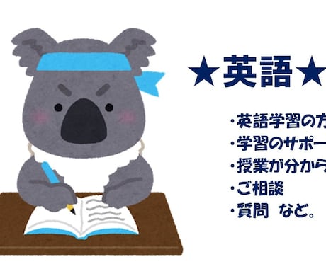 中学生の英語学習、全力サポートします 【元教員がサポート】中学英語の命！基礎固めを全力応援します！ | 勉強・受験・留学の相談・サポート | ココナラ