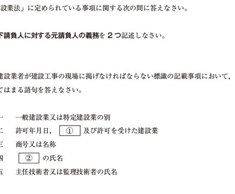 １級電気工事施工管理技士実地【問題5】お教えします 【問題5】の合格点を獲得する為の暗記項目をお教えします イメージ1