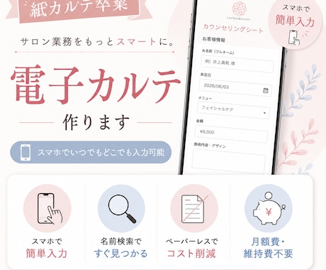 紙カルテ卒業｜スマホで管理できる電子カルテ作ります 維持費無料・QR入力対応・写真管理OK イメージ1