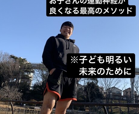 子どもが運動神経抜群になるためのメソッド届けます イメージ1