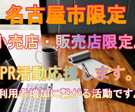 名古屋限定：来店UPつながる記事＆動画制作します 「記事＋動画＋口コミ」で地域集客を最大化！来店増・認知拡大 イメージ1