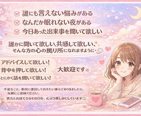 LINE感覚でチャット相談ꕤ︎︎雑談・愚痴聞きます こんなこと話していいのかな？大丈夫ꕤ︎︎*全部受け止めます イメージ2