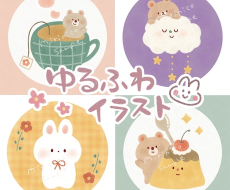 絵本のような優しい手描きイラストを描きます 主線なし｜SNSアイコン、グッズ、挿絵に♪ イメージ1