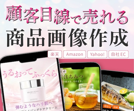 顧客目線で売れるEC商品画像をデザインします イメージ1
