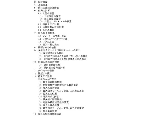控え矢板式護岸工、自立矢板式護岸工の設計をします 技術士が土木ビジネスの支援で構造計算をします イメージ2