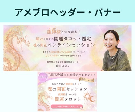 心を掴むアメブロデザイン♪世界観を形にします ヘッダー・バナーお揃い♪上品・華やかなデザインが得意です！ イメージ2