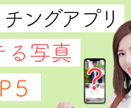 マッチングアプリの写真改善アドバイスいたします ファッション,撮り方,撮影場所等マッチ率アップお手伝いします イメージ1