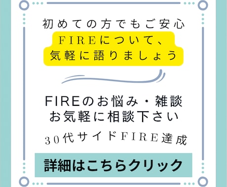 FIRE達成サポート、社会保険について相談乗ります 30代サイドFIRE達成、社労士保有が直接チャット致します イメージ1