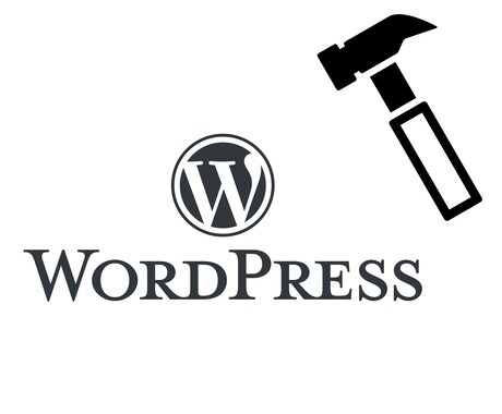WordPressの機能のカスタマイズを行います WordPressをあなたの理想像にグッと近づけます イメージ1