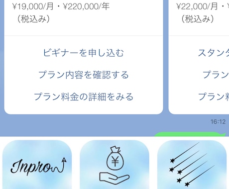 公式LINEチャット bot組みます 個人や中小企業様必見！公式LINE完全自動化 イメージ2