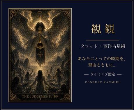 タロット×西洋占星術｜動く時期を出生図で読みます いい日は、みんな同じではありません。あなたの時期を。 イメージ2