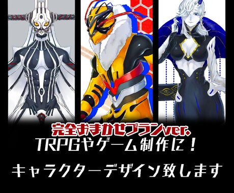 スタイリッシュな人外の立ち絵をおまかせで制作します 3名様限定基本料金5000円！TRPGやゲーム制作に使用可能 イメージ1