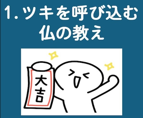 1.仏の教え：運に恵まれる人の秘密をお伝えします 日々の心がけが、これからのあなたの運を育てます イメージ1