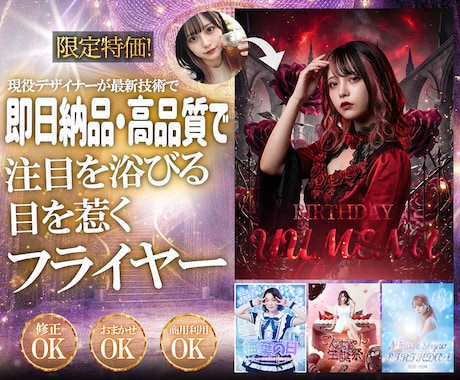 手持ちの顔写真だけで映えるフライヤーを作成します 撮影不要・衣装不要！手持ち写真で即日納品！ イメージ1